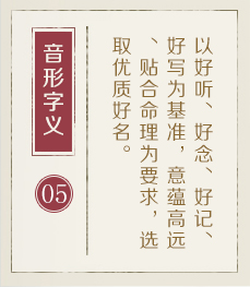 铁岭起名流程五